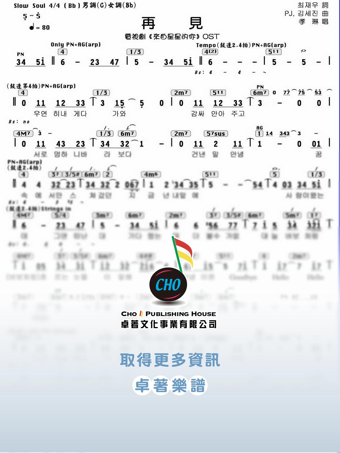再見